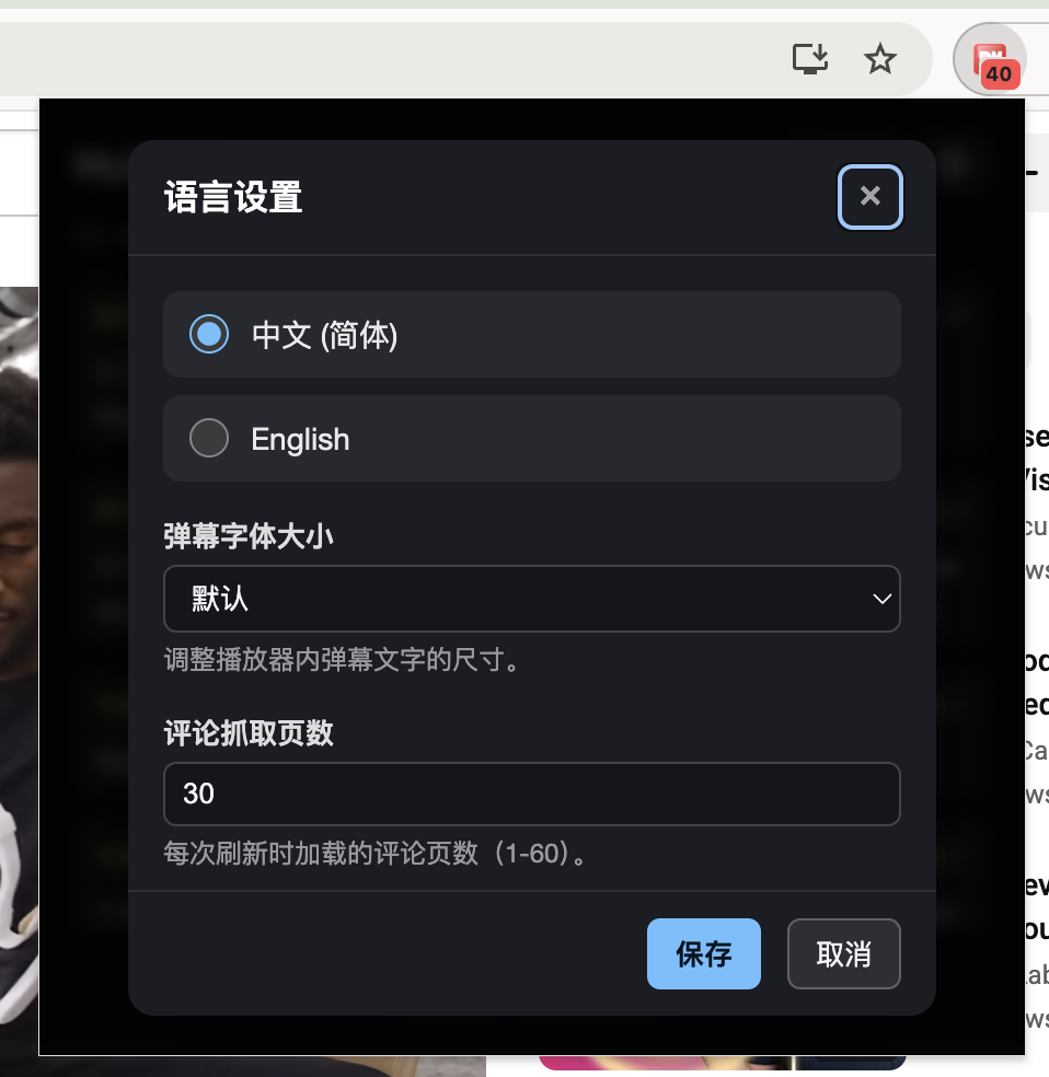 点击打开弹幕详情页面